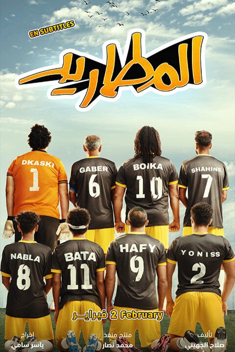 Poster of the movie El Matareed