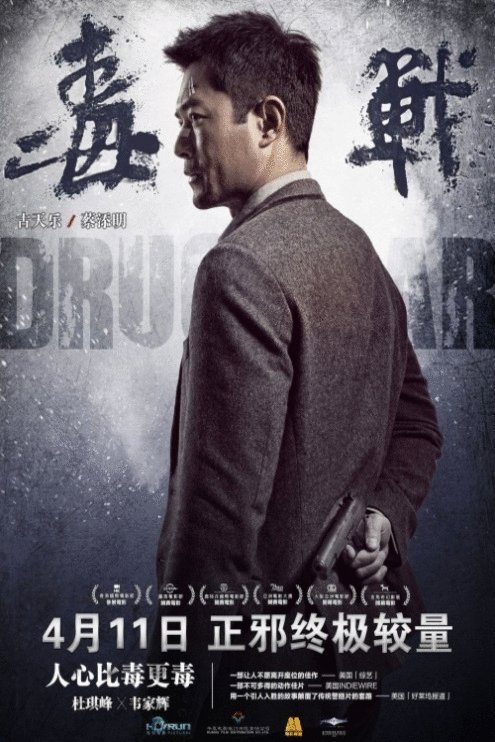 L'affiche du film Du zhan [2013]
