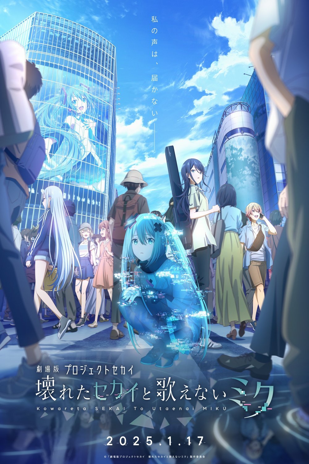 Poster of the movie Gekijôban Project Sekai: Kowareta Sekai to Utaenai Miku