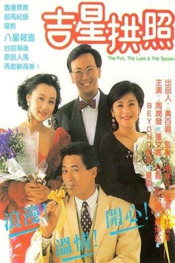 Poster of the movie The Fun, the Luck and the Tycoon
