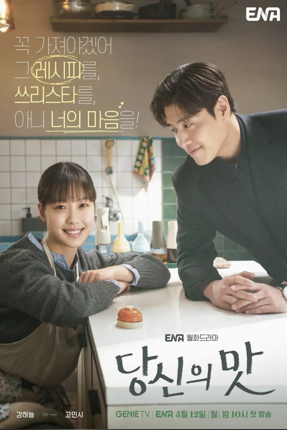 Poster of the movie Dang-sin-eui Mat