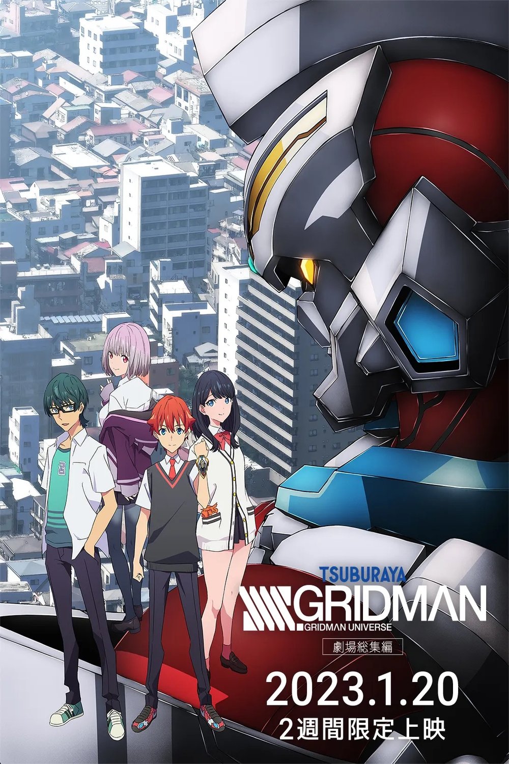 Poster of the movie SSSS.Gridman
