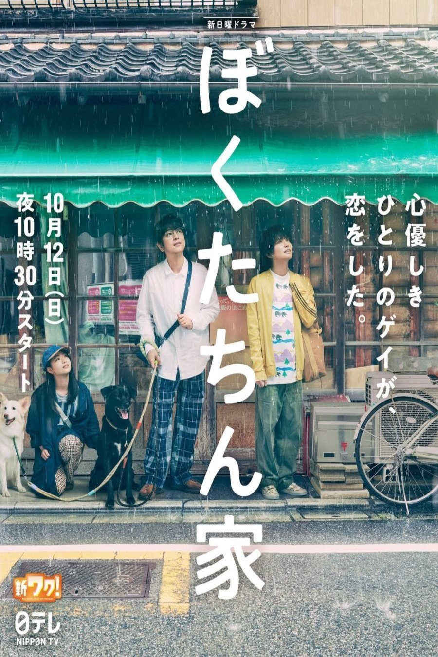 Poster of the movie Boku-tachi-nchi
