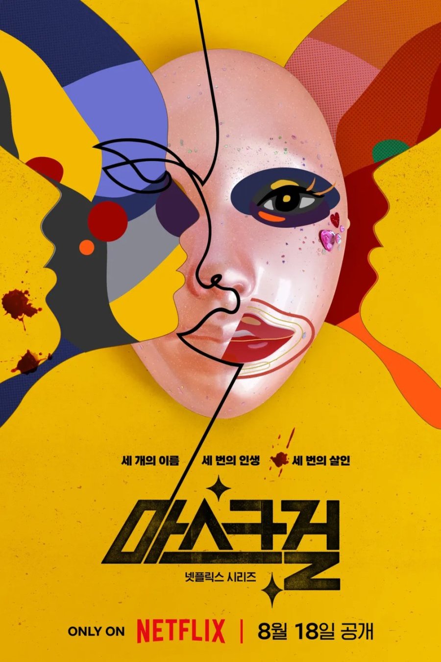 Poster of the movie Mask Girl