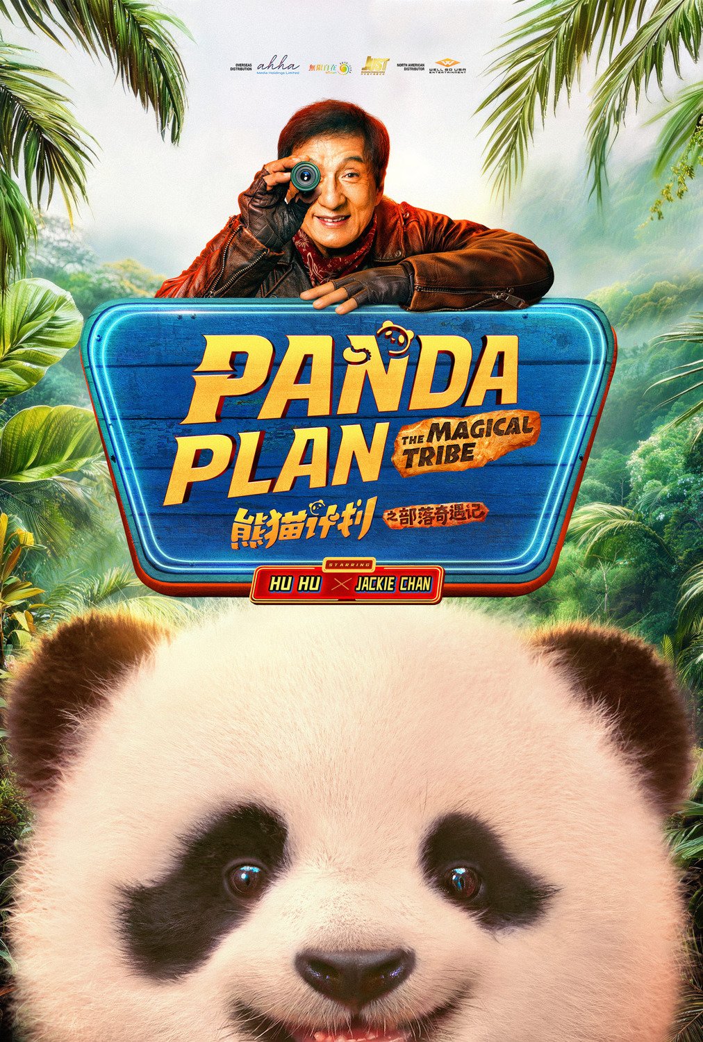 L'affiche du film Panda Plan: The Magical Tribe [2026]