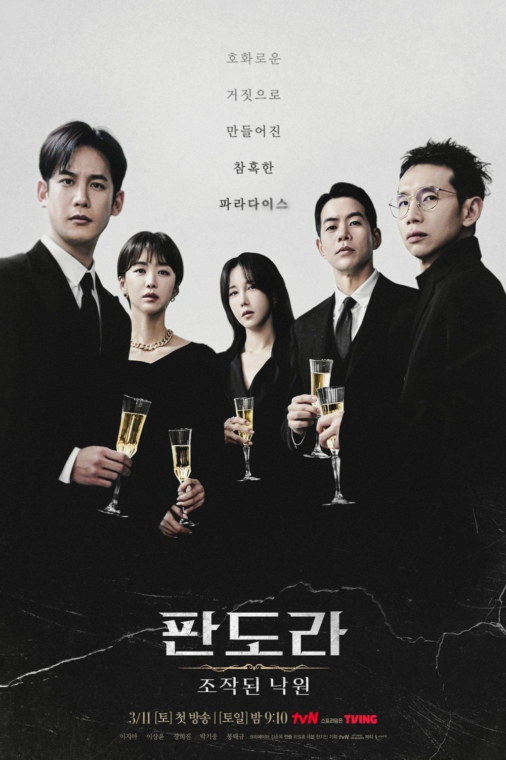 Poster of the movie Pandora: Beneath the Paradise