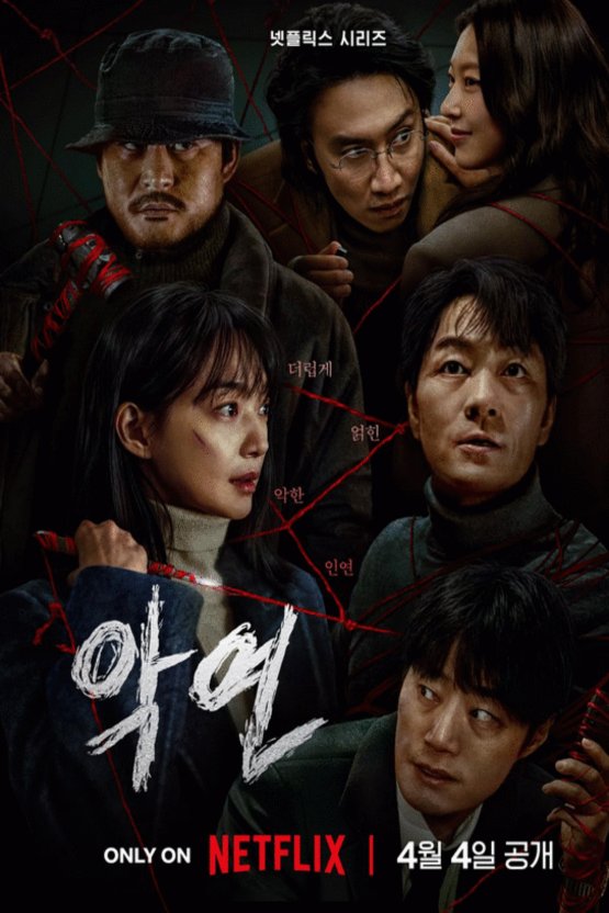Poster of the movie Akyeon