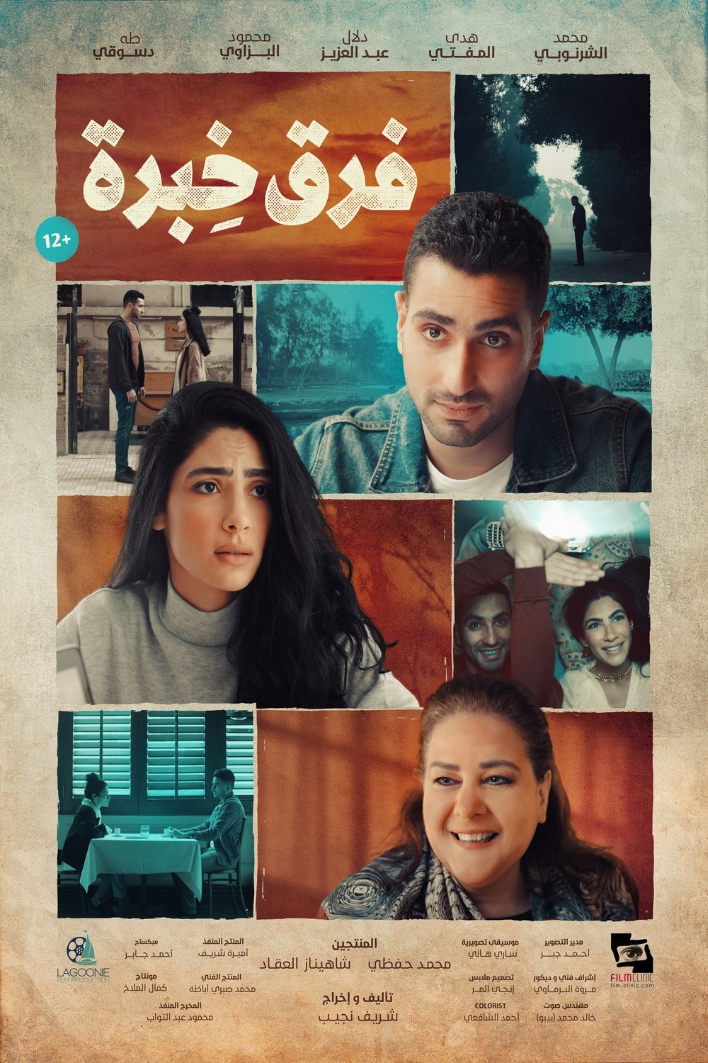 Poster of the movie Farq Khibrah