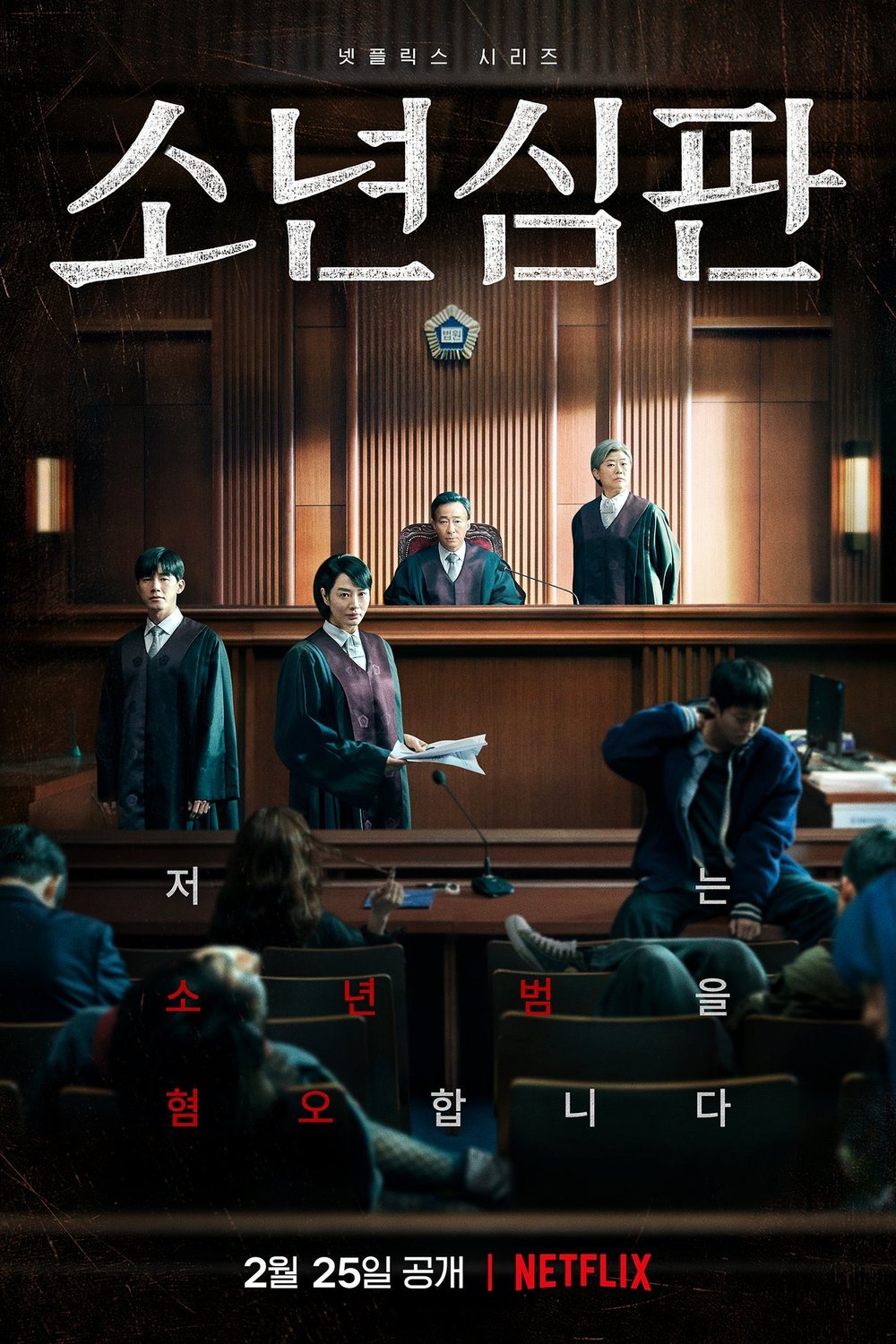 Poster of the movie Sonyeonsimpan