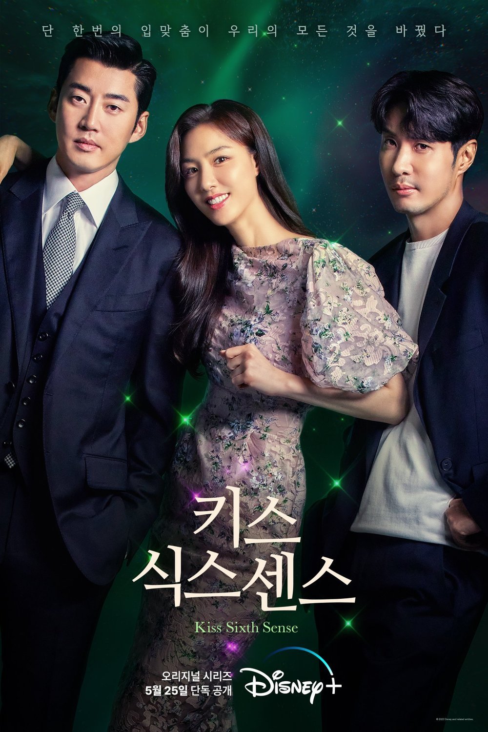 Poster of the movie Kiss Sixth Sense