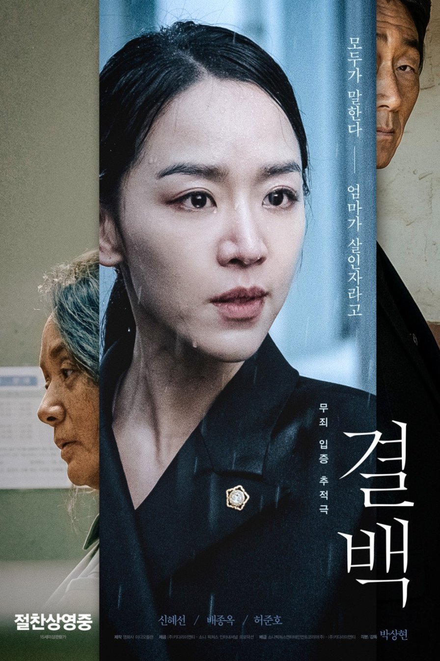 Poster of the movie Innocence