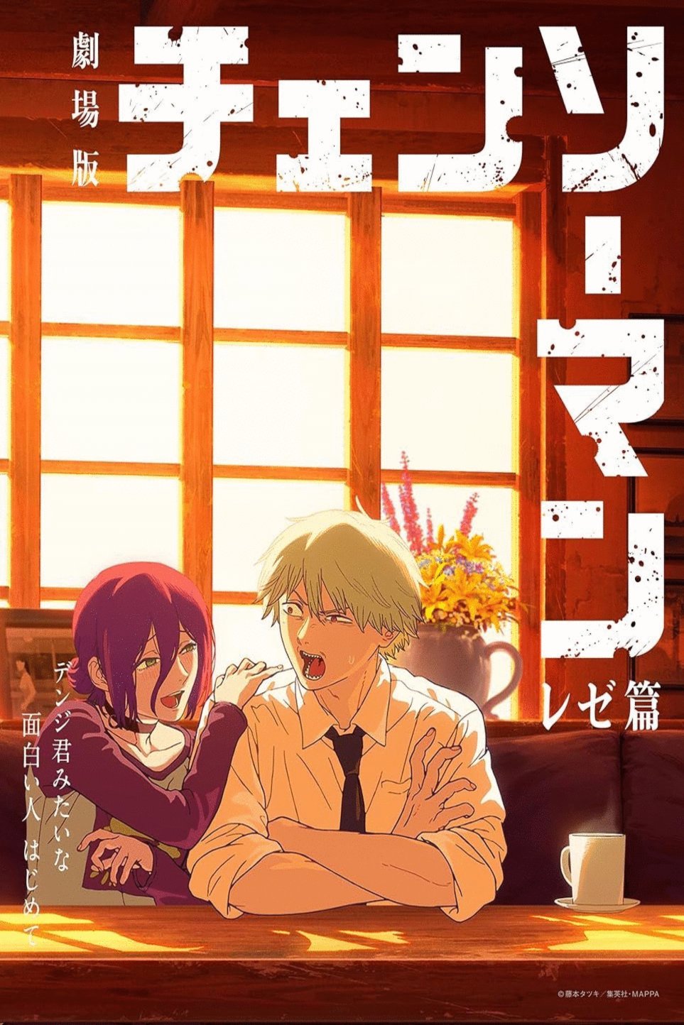 Poster of the movie Gekijô-ban Chensô Man Reze-hen