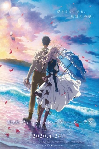 Poster of the movie Gekijouban Violet Evergarden
