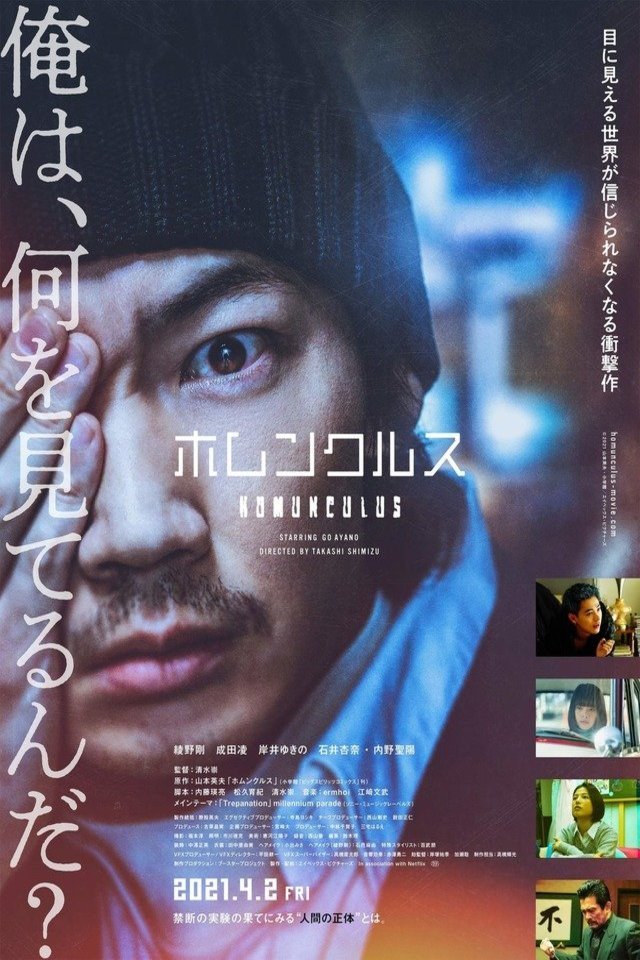 Poster of the movie Homunculus