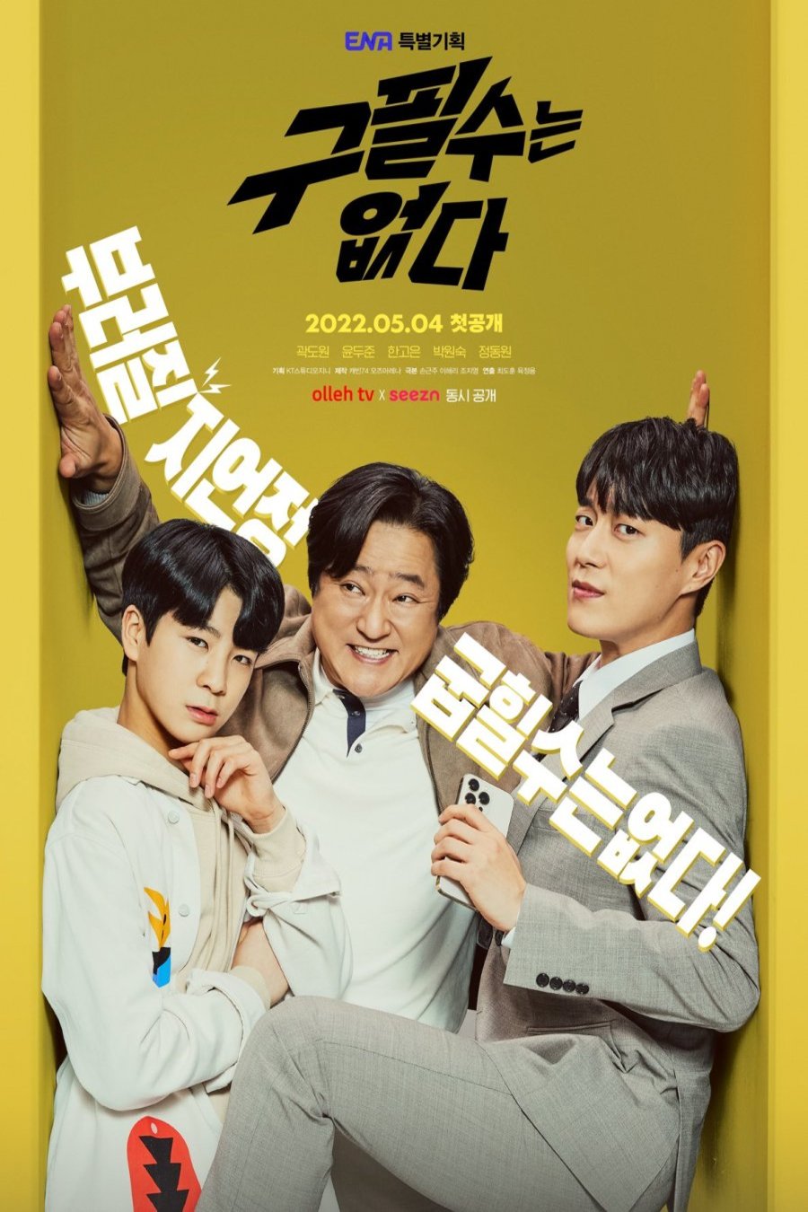 Poster of the movie Never Give Up