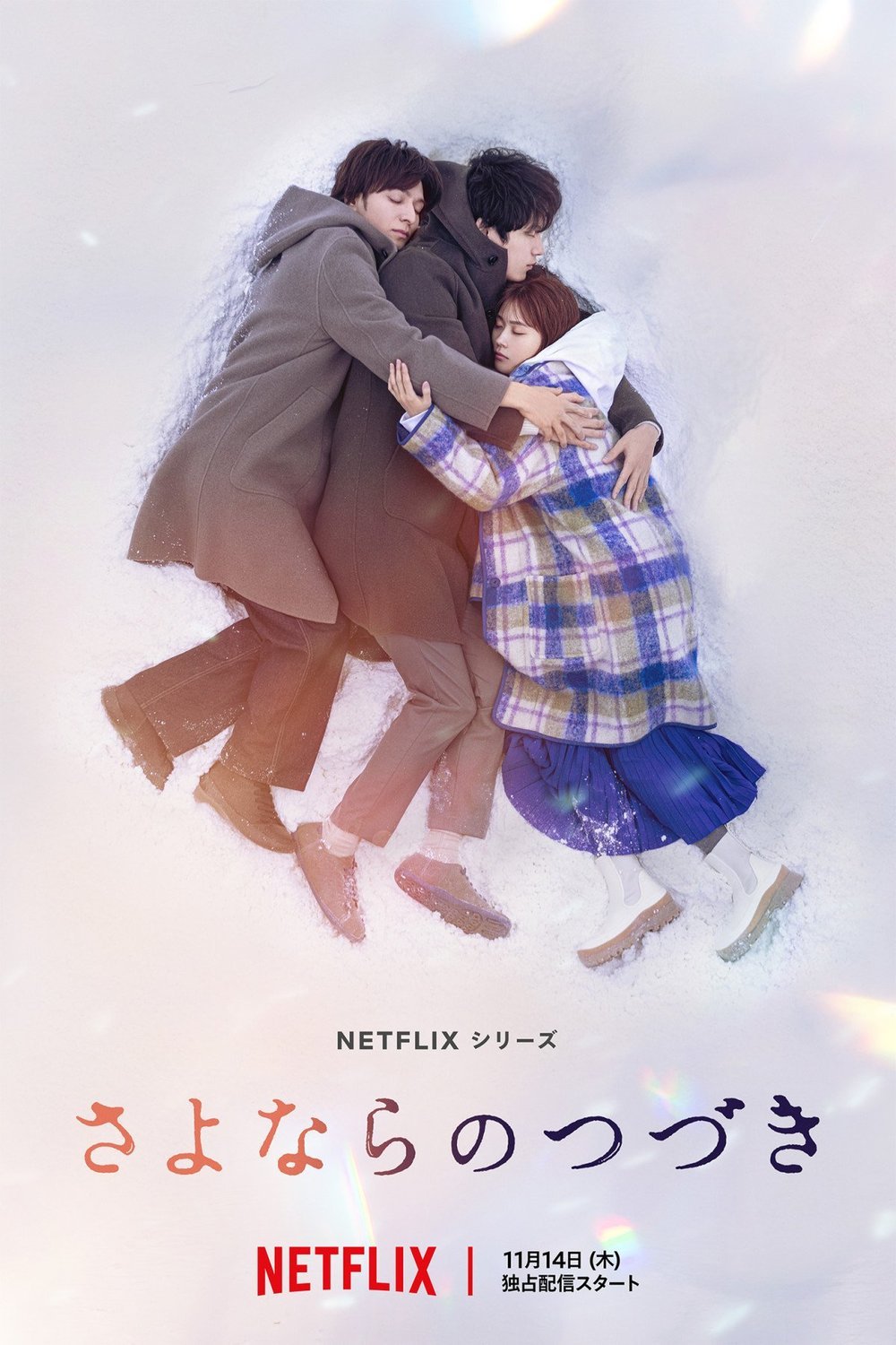 Poster of the movie Sayonara no Tsuzuki