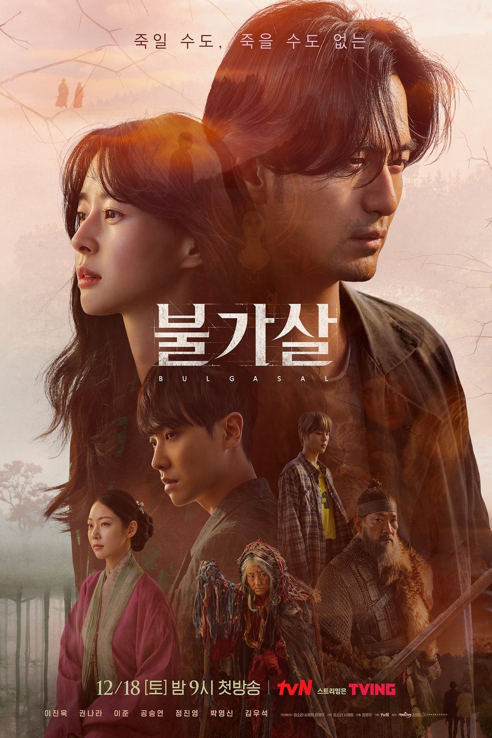 Poster of the movie Bulgasal: Immortal Souls
