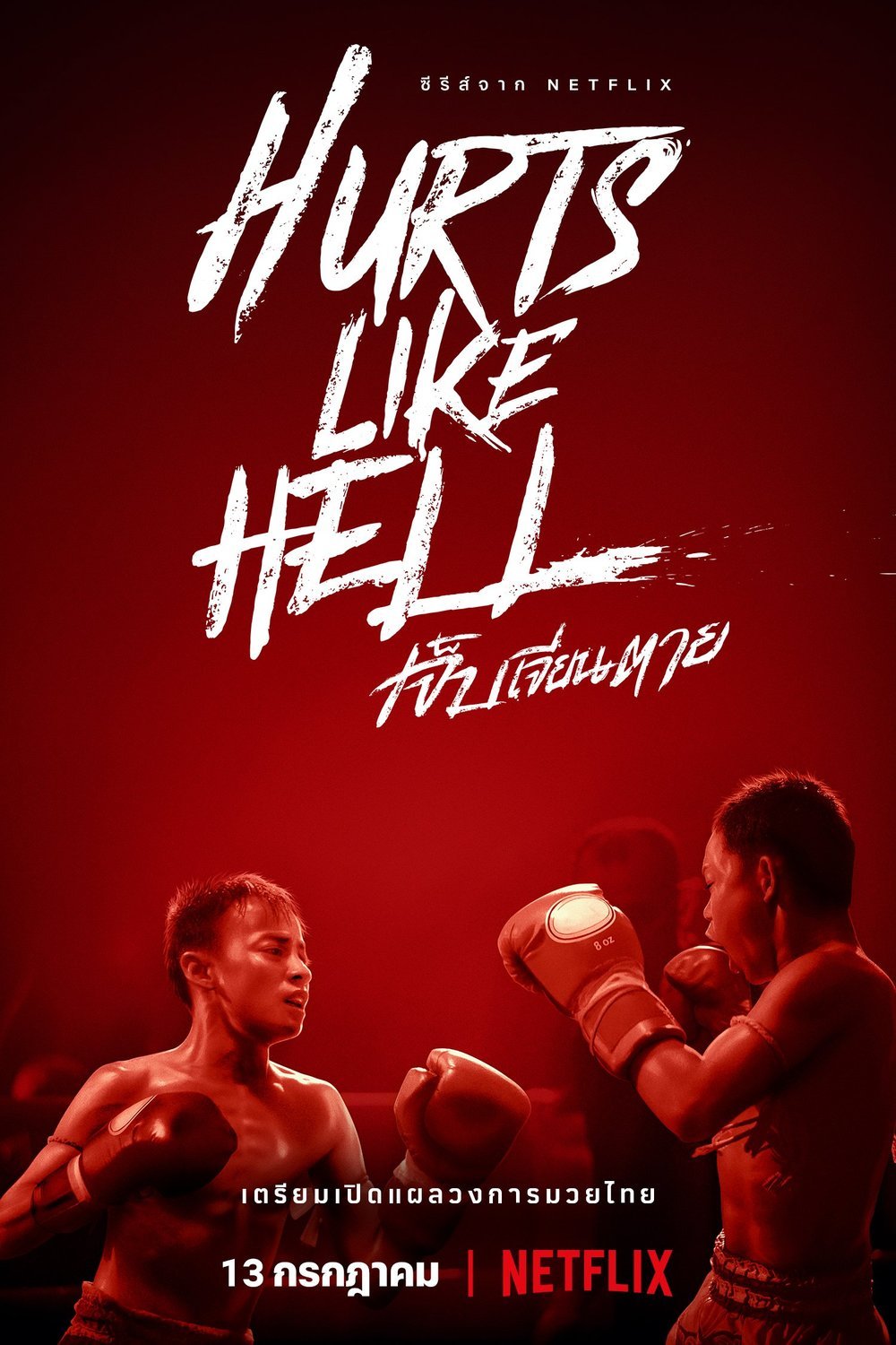 Poster of the movie Hurts Like Hell