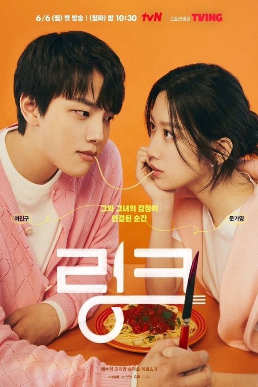 Poster of the movie Link: Eat, Love, Kill