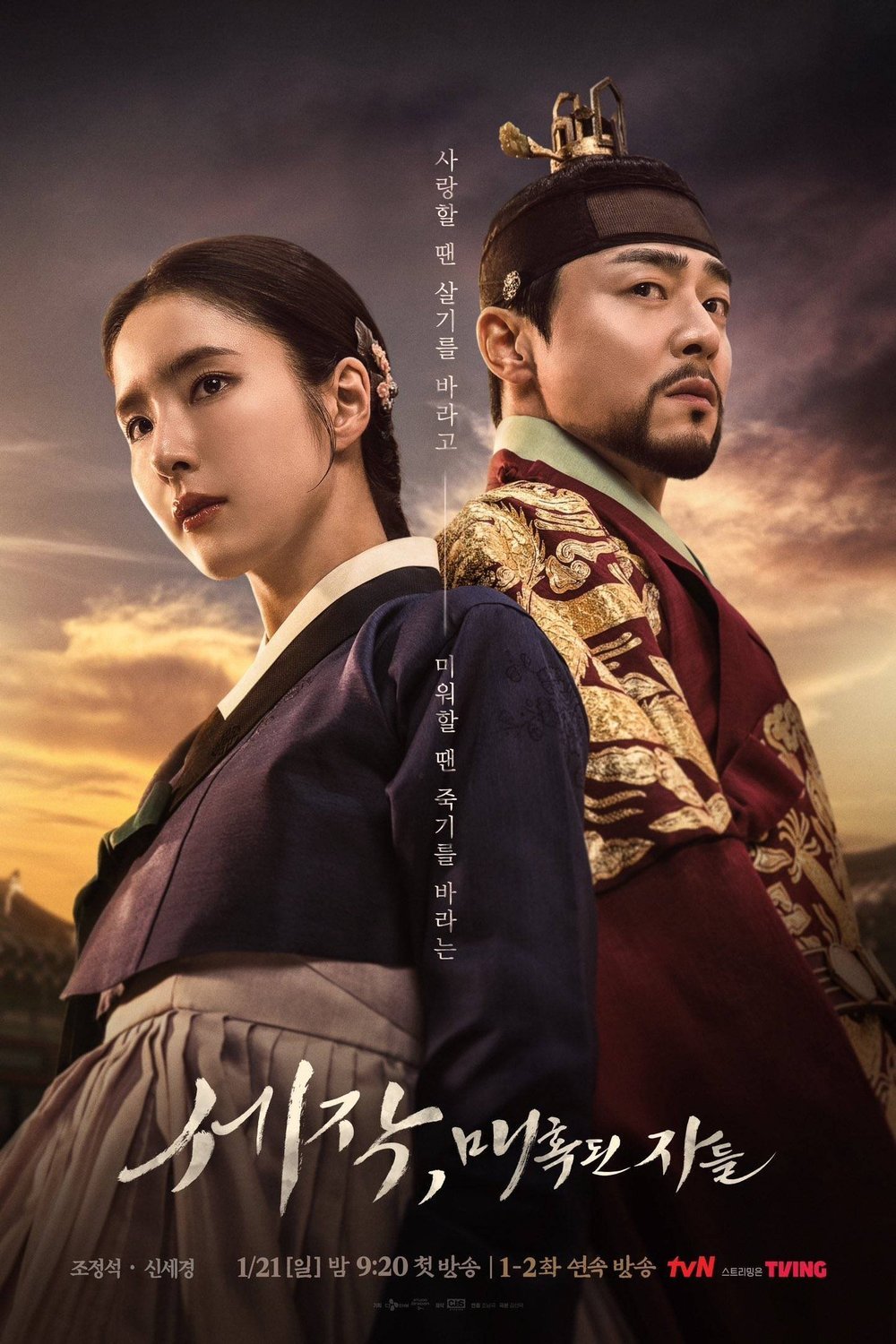 Poster of the movie Captivating the King