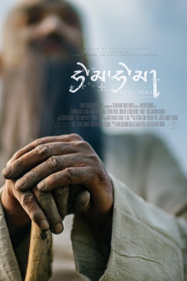 L'affiche du film Hema Hema [2016]