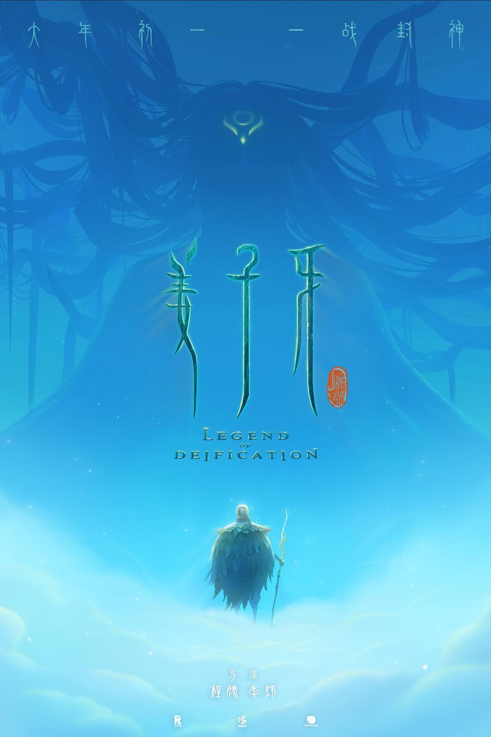 Poster of the movie Legend of Deification
