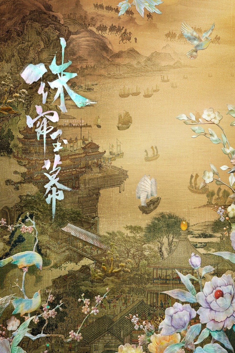 Poster of the movie Zhu lian yu mu