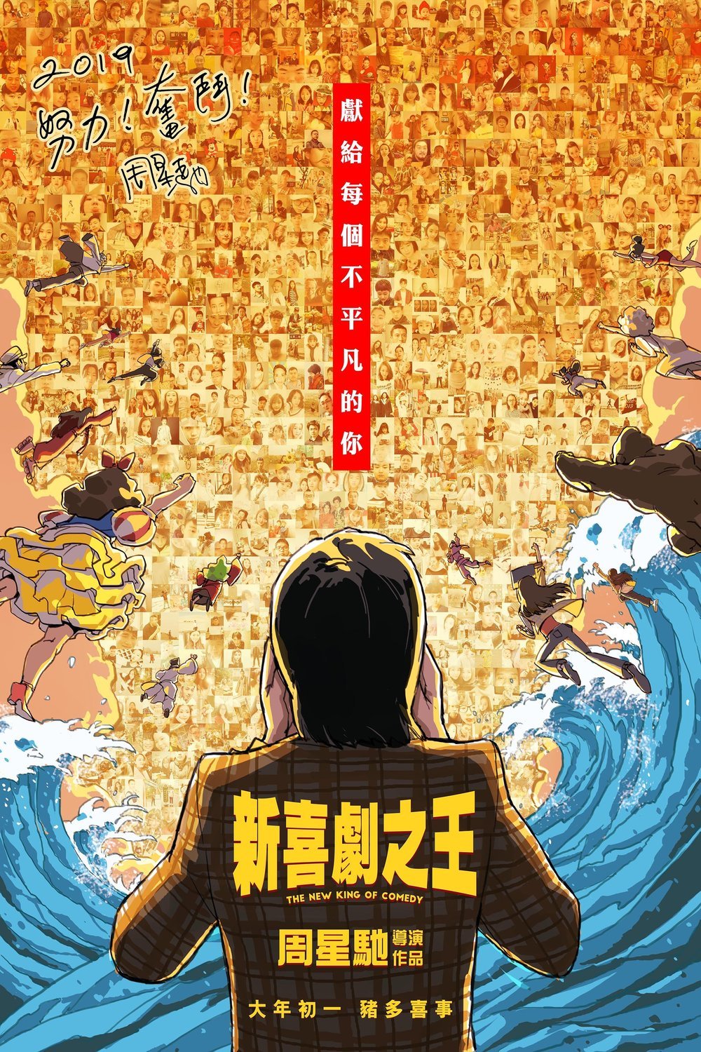 Poster of the movie The New King of Comedy