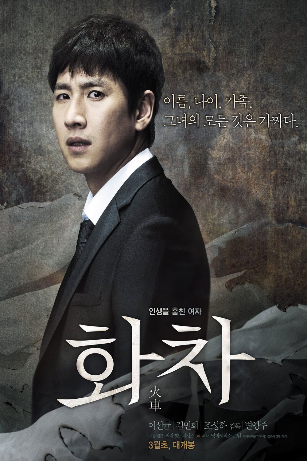 L'affiche du film Hoa-cha [2012]