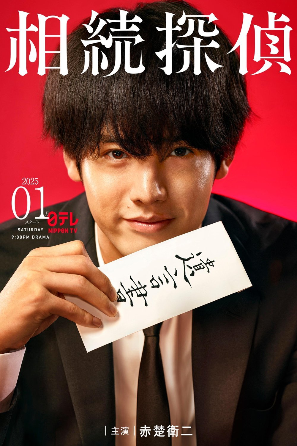 Poster of the movie Inheritance Detective