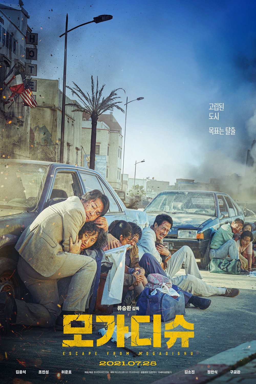 Poster of the movie Mogadishu
