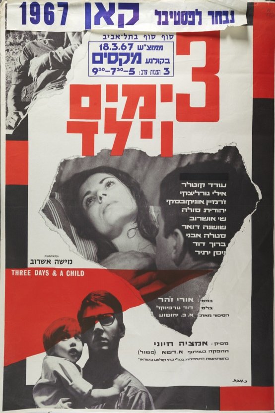 Poster of the movie Shlosha Yamim Veyeled [1967]