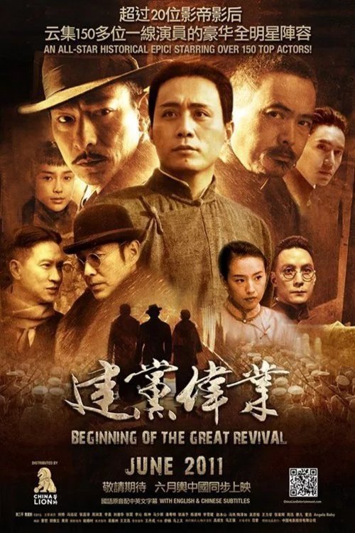 L'affiche du film Jian dang wei ye [2011]