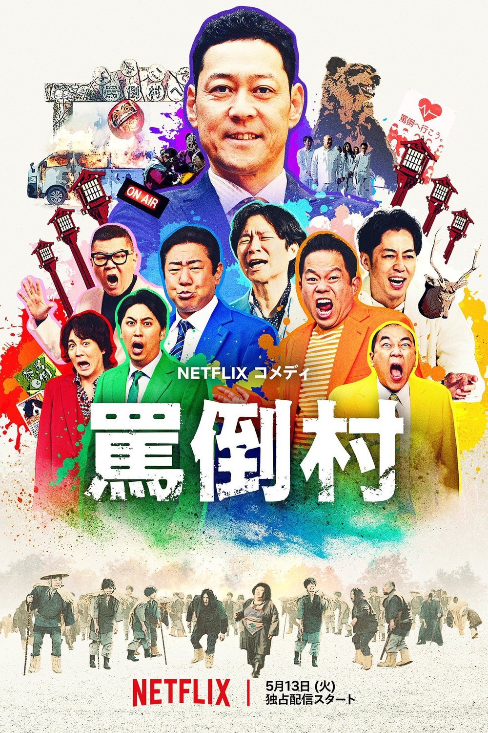 Poster of the movie Welcome, Now Get Lost
