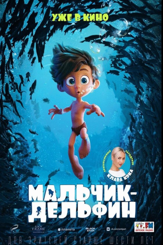 Poster of the movie Malchik-delfin