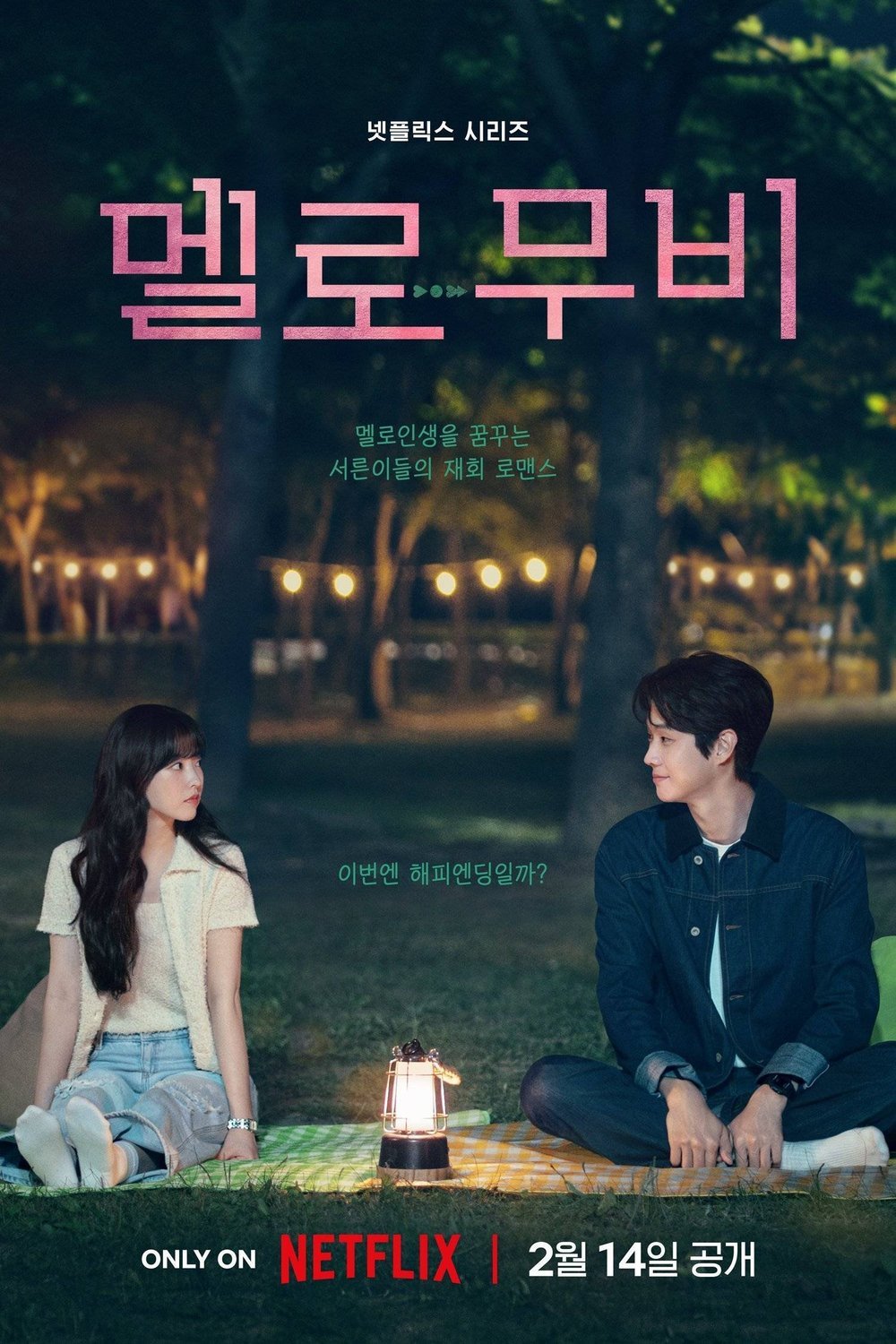 Poster of the movie Melo Movie
