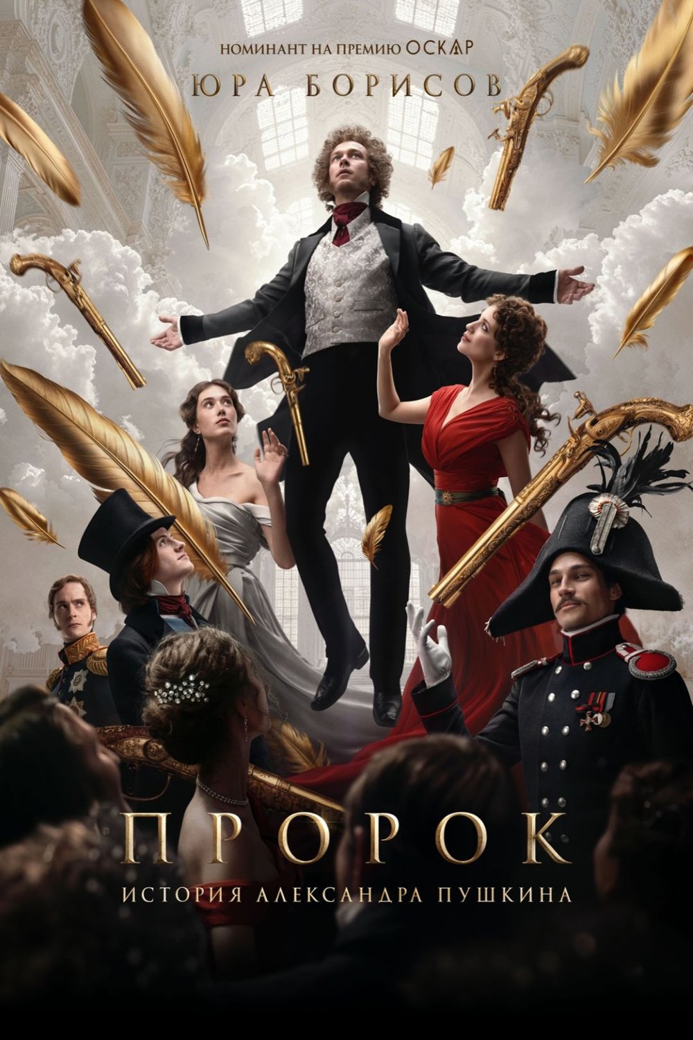L'affiche du film Prorok. Istoriya Aleksandra Pushkina [2025]