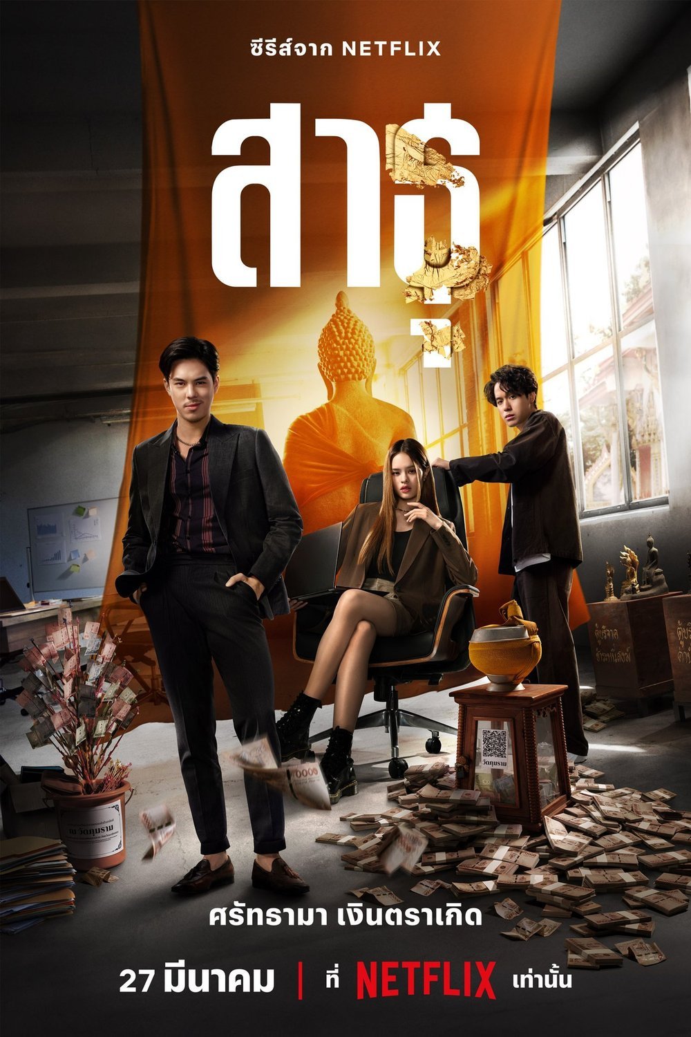 Poster of the movie Sathu