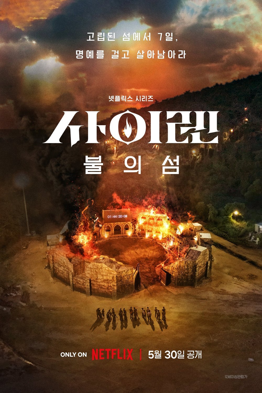 Poster of the movie Siren: Survive the Island