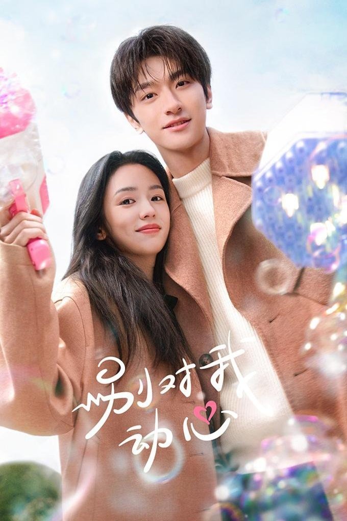 Poster of the movie Bie dui wo dong xin