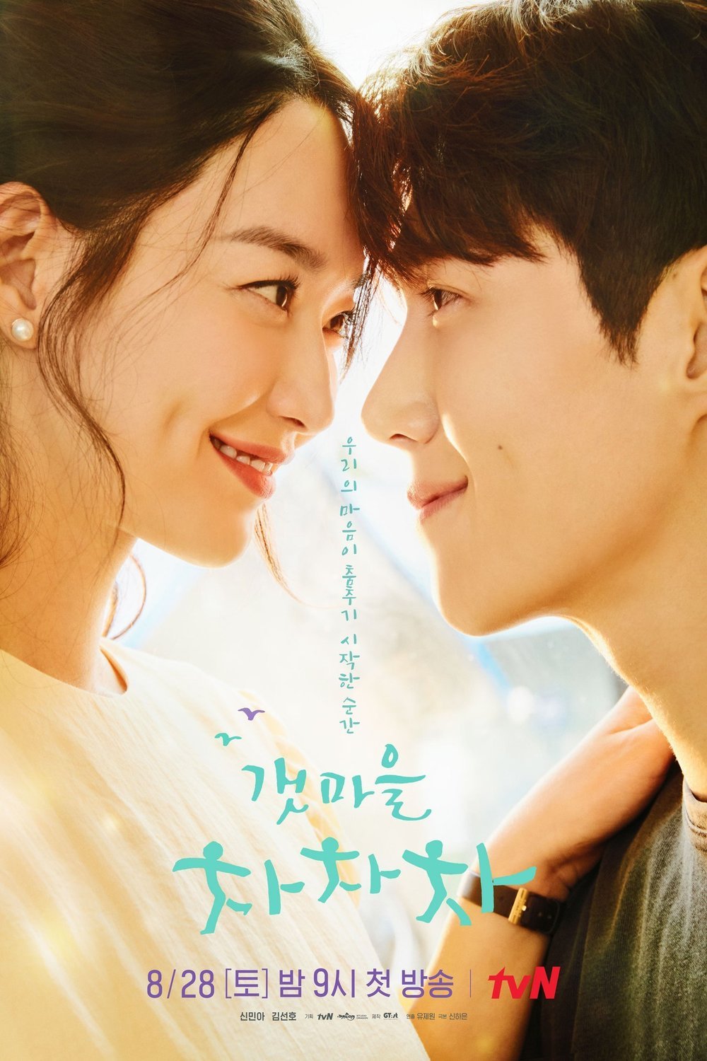 Poster of the movie Hometown Cha-Cha-Cha