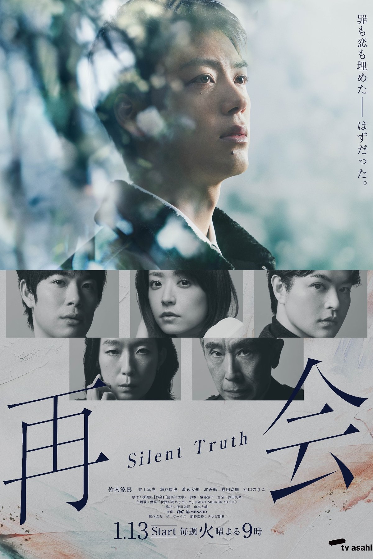 Poster of the movie Silent Truth [2026]