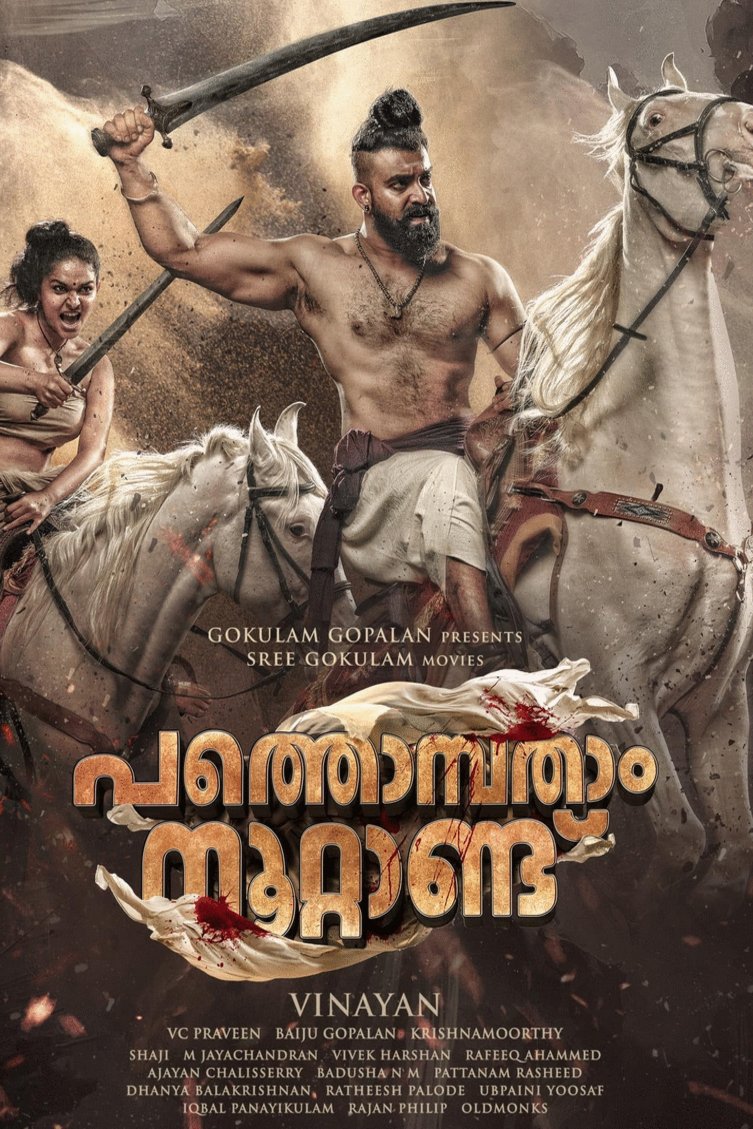 Poster of the movie Pathombatham Noottandu