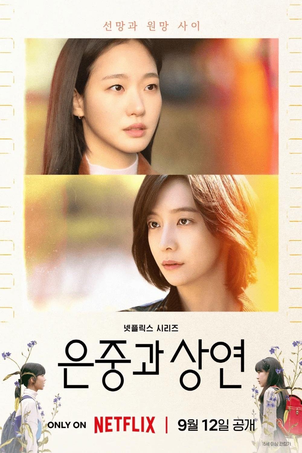 Poster of the movie Eunjungkwa Sangyeon