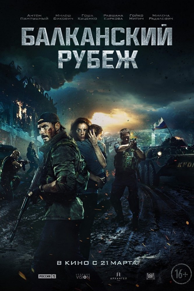 L'affiche du film Balkanskiy rubezh [2019]