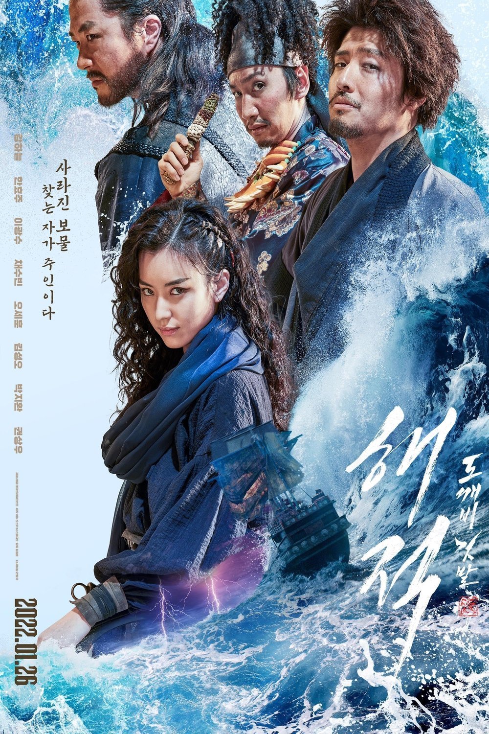 Poster of the movie The Pirates: The Last Royal Treasure