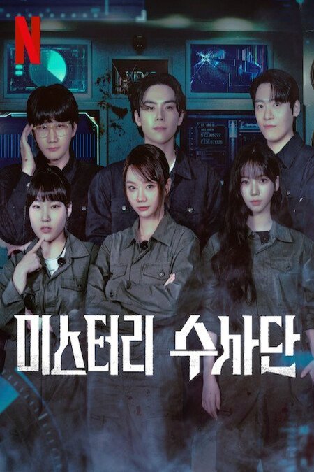 Poster of the movie Agents of Mystery