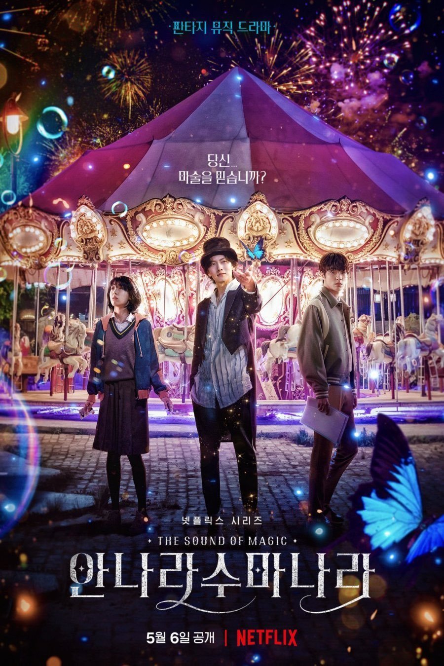 Poster of the movie Annarasumanara