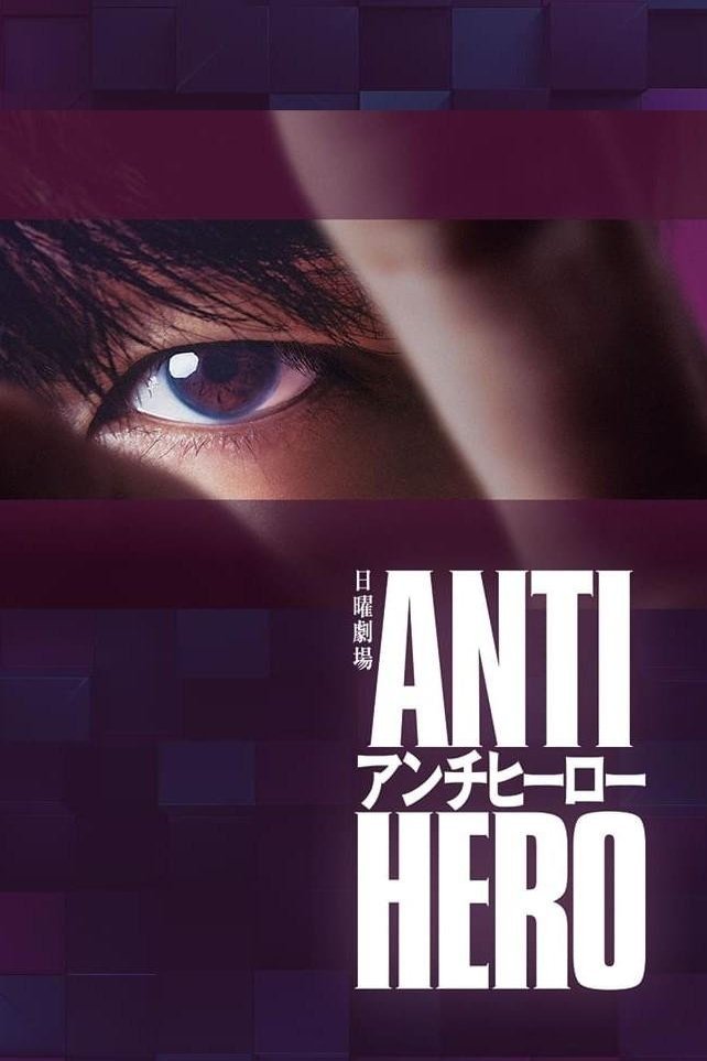 Poster of the movie Antihero