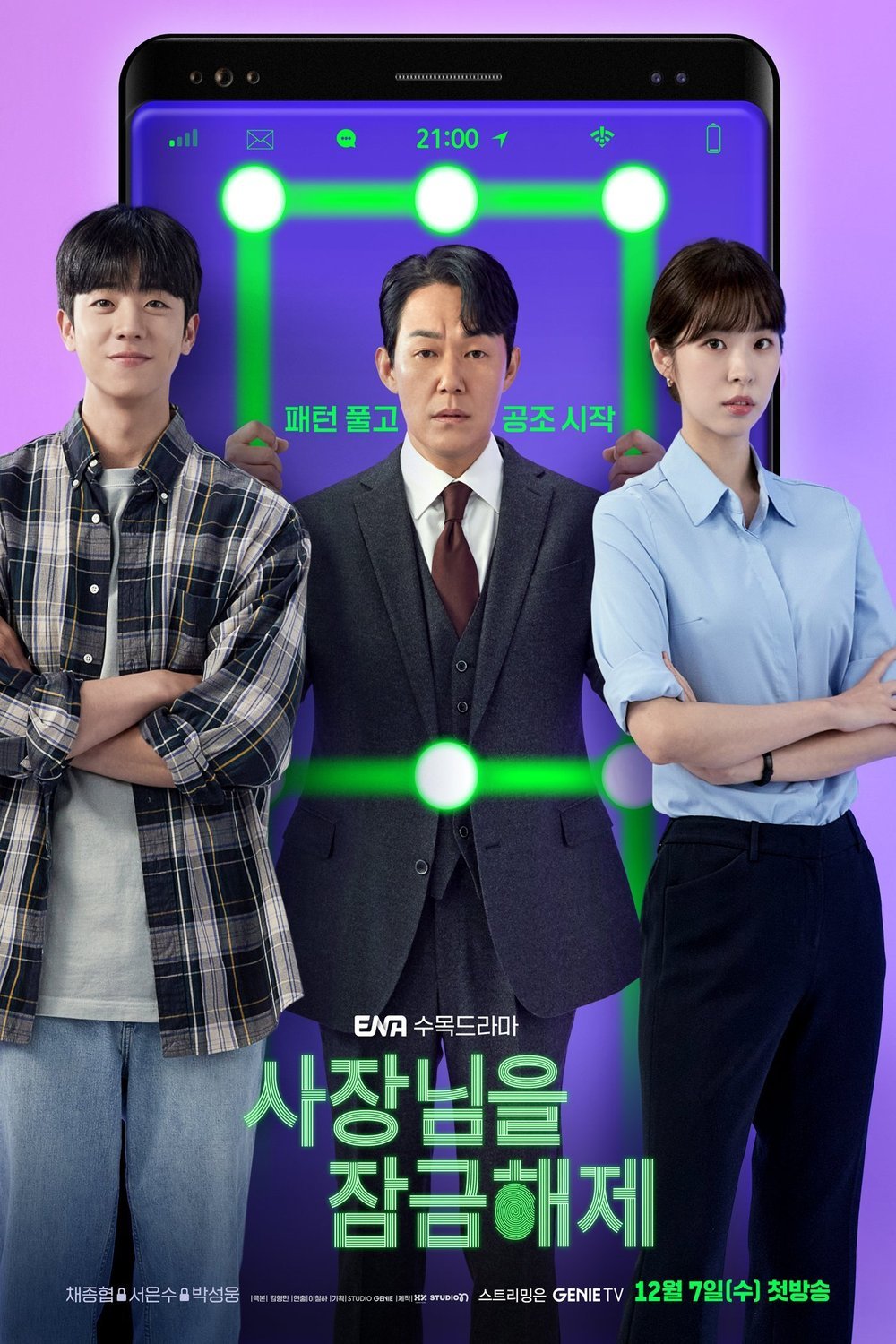 Poster of the movie Unlock My Boss